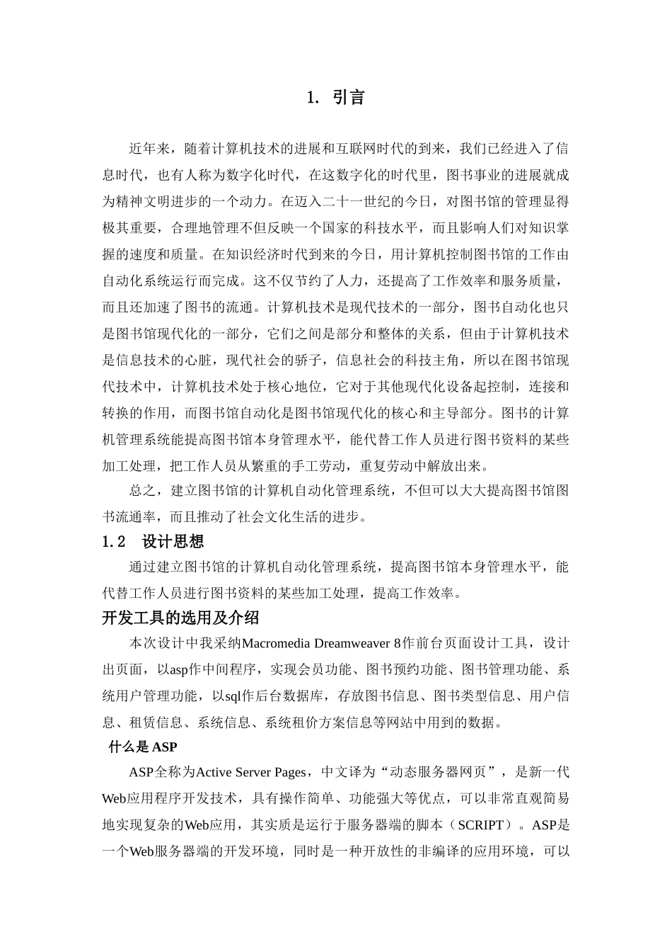 基于图书租赁系统的设计与实现的毕业论文_第1页
