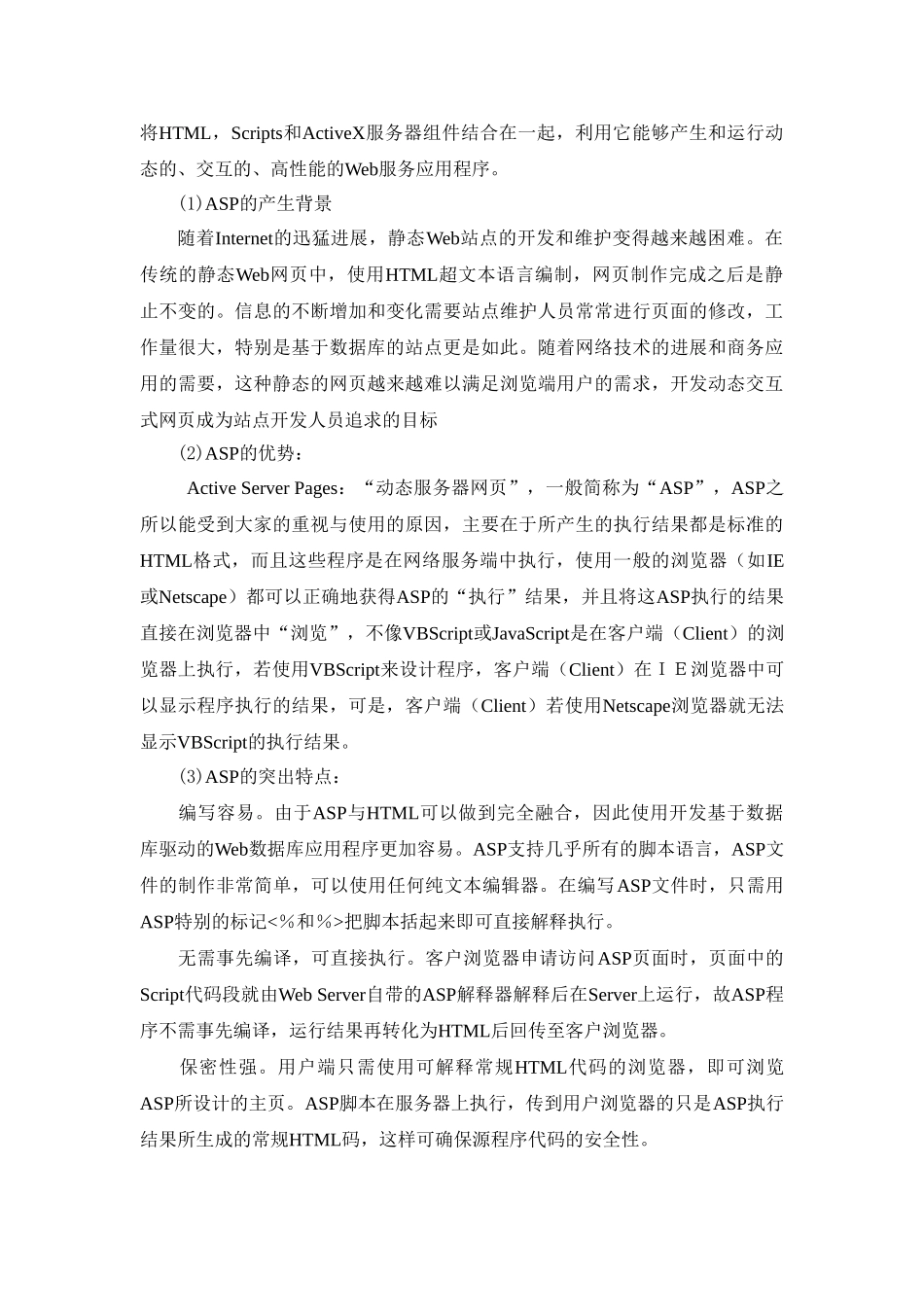 基于图书租赁系统的设计与实现的毕业论文_第2页