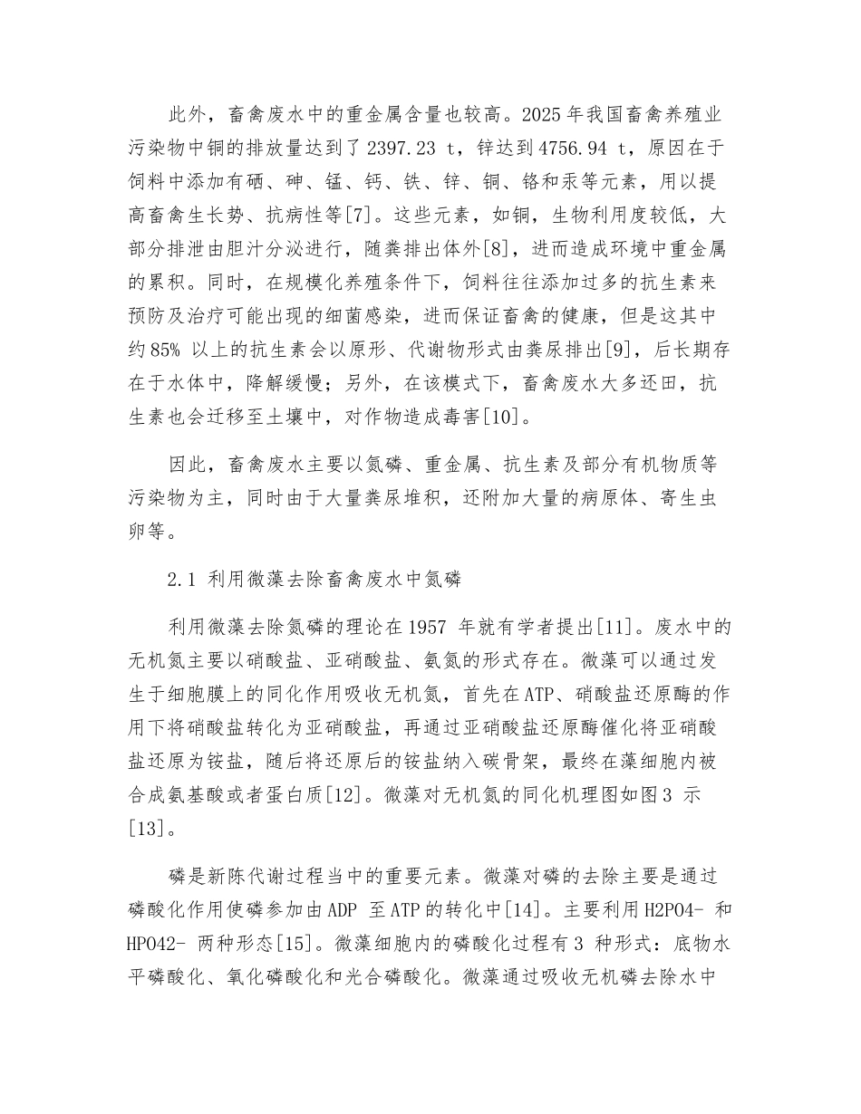 基于微藻培养处理畜禽养殖废水的研究进展_第3页
