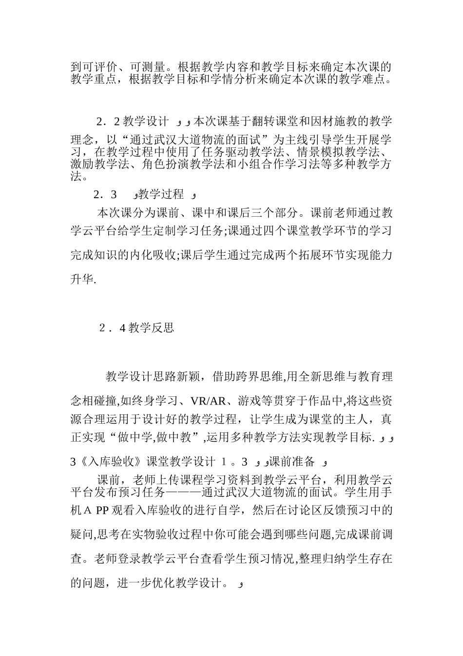 基于教学能力大赛的教学设计与_第2页