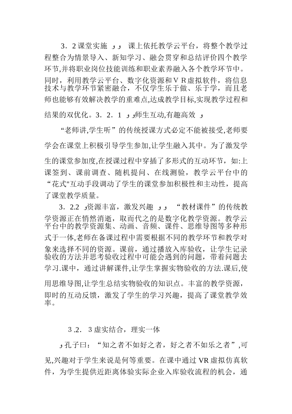 基于教学能力大赛的教学设计与_第3页