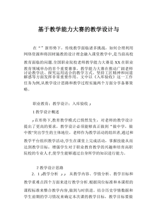 基于教学能力大赛的教学设计与