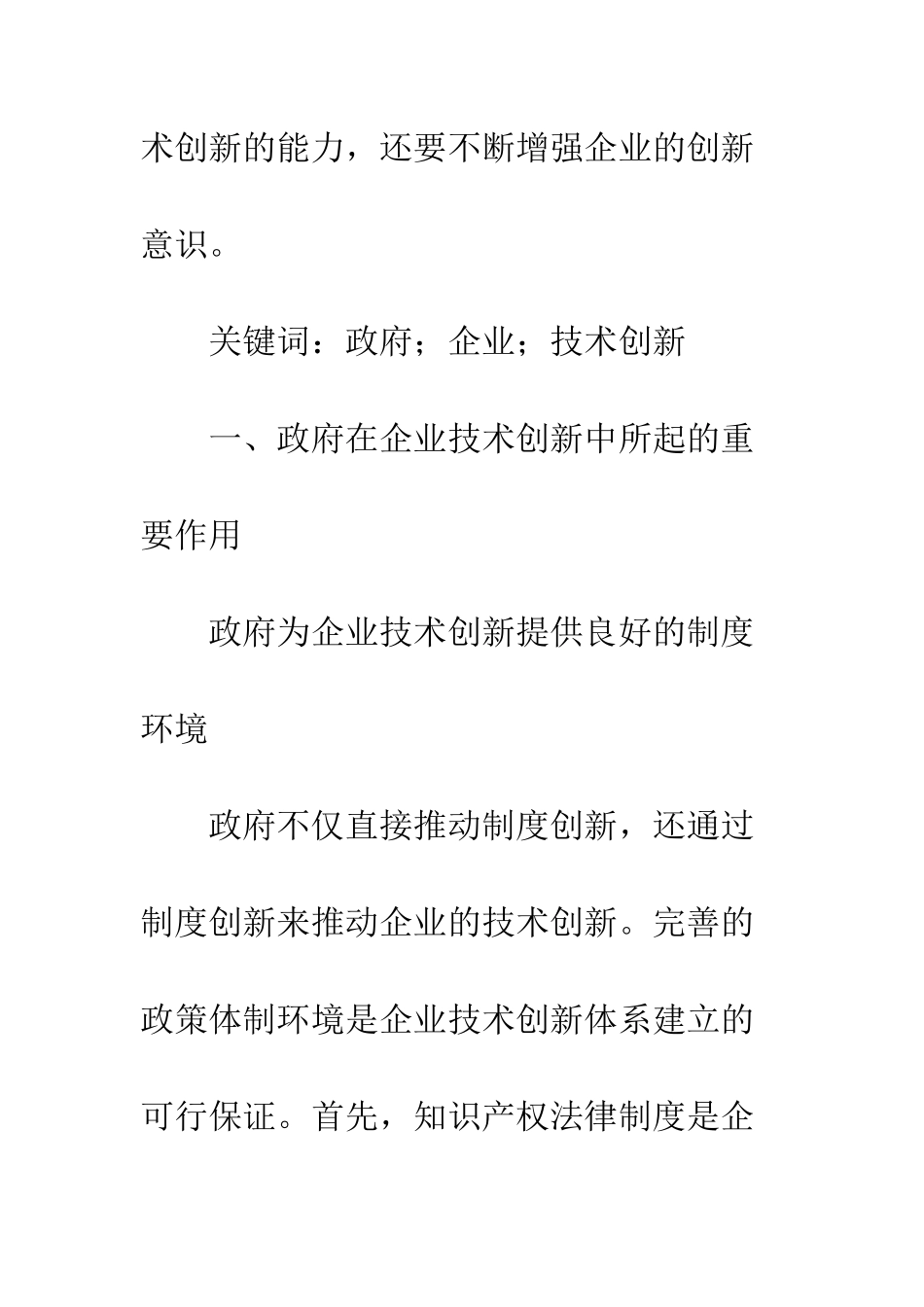 基于政府角度的企业技术创新_第2页
