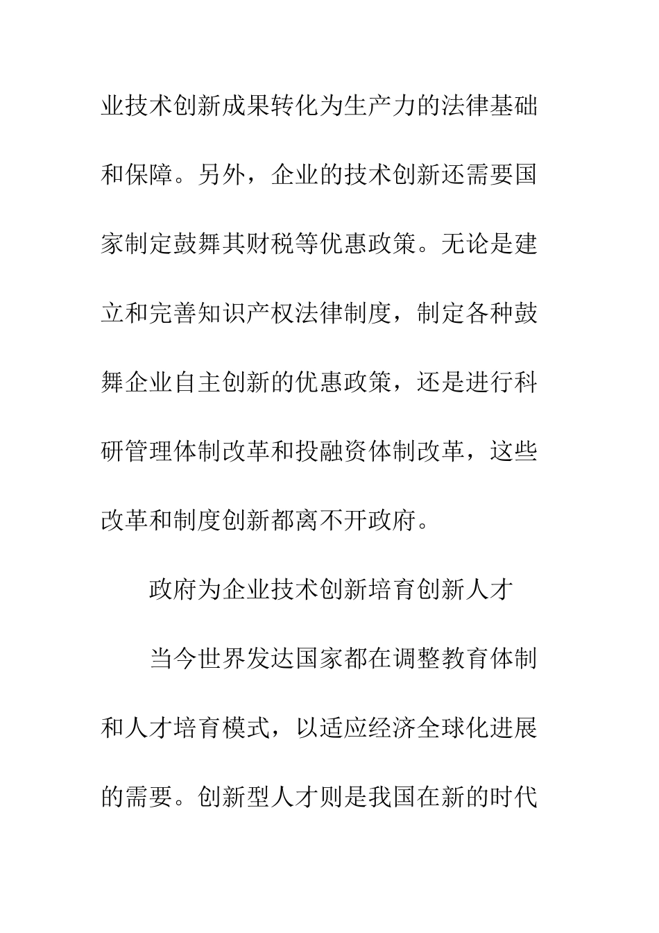 基于政府角度的企业技术创新_第3页