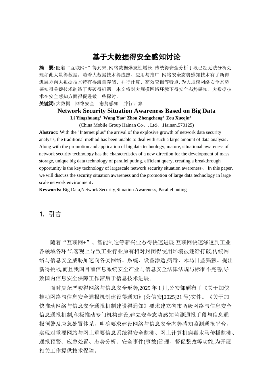 基于大数据的网络空间态势感知_第1页