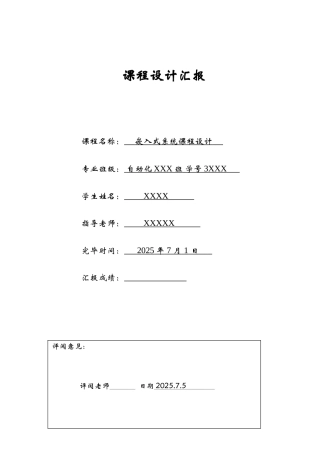 基于嵌入式平台的智能化家居系统设计