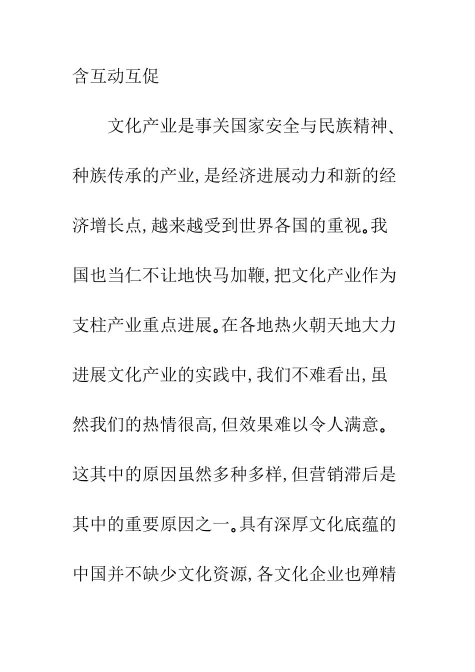 基于文化传播的文化产品营销_第2页