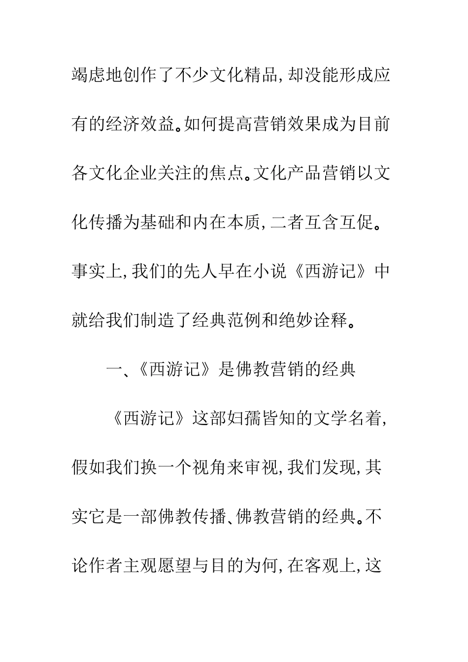 基于文化传播的文化产品营销_第3页