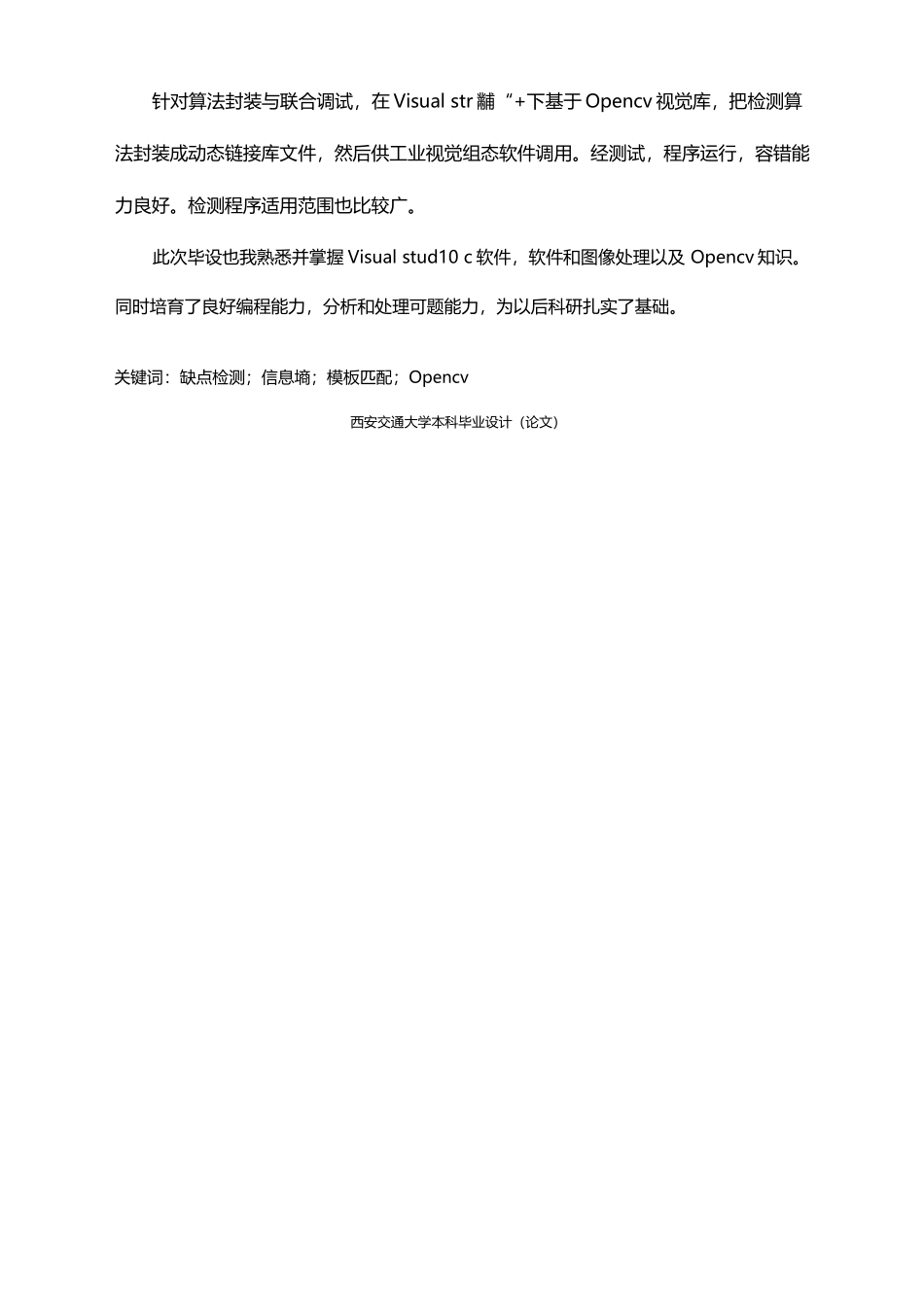 基于数字图像处理技术的缺陷检测算法研究_第2页