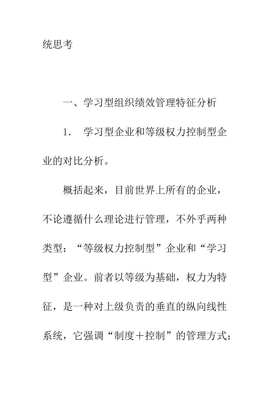 基于构建学习型组织的绩效管理分析_第2页