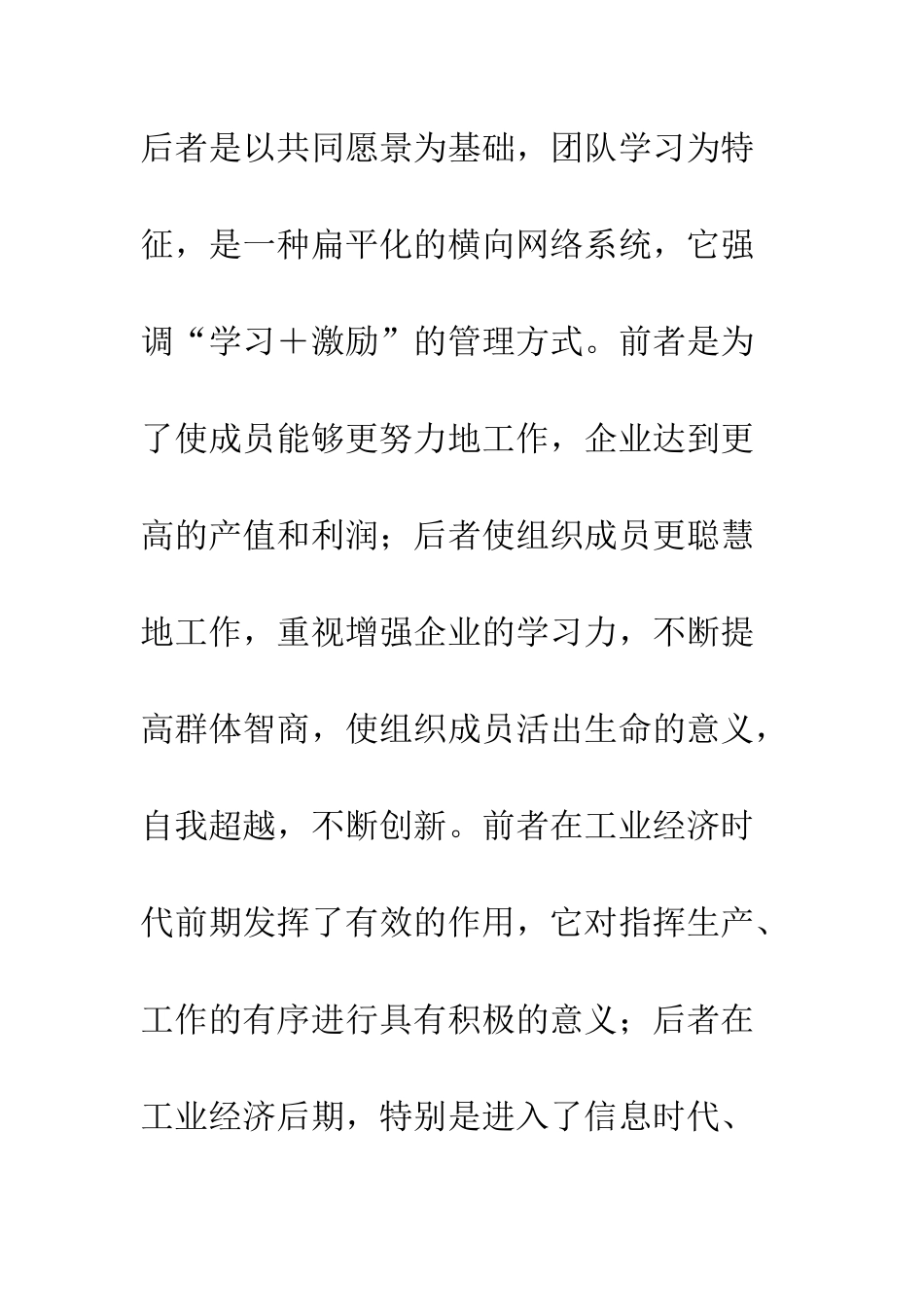 基于构建学习型组织的绩效管理分析_第3页