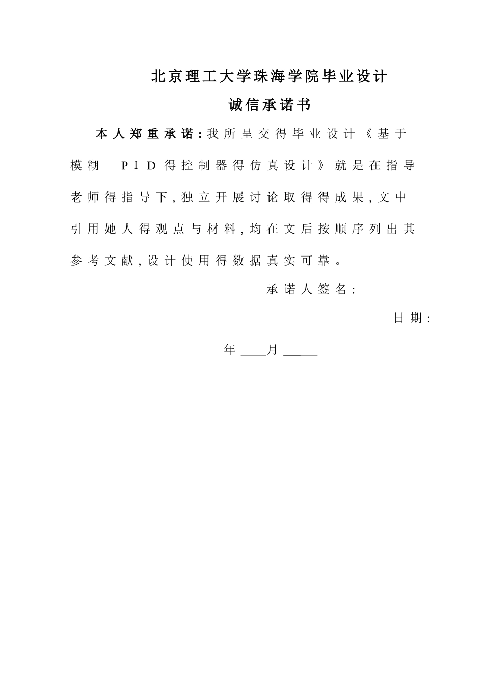 基于模糊PID控制的仿真设计_第2页