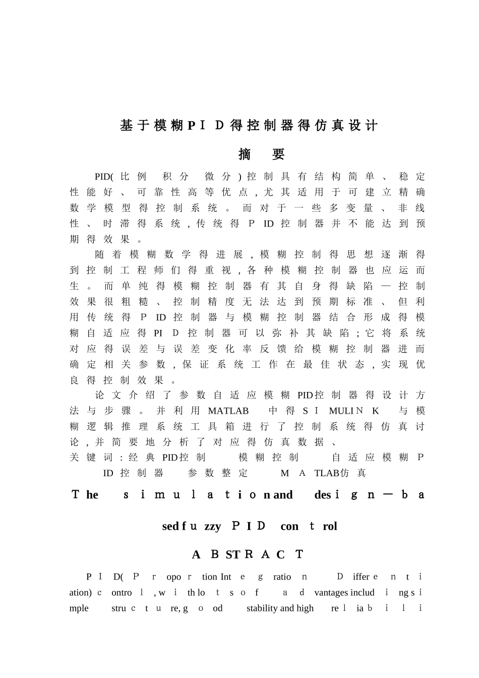 基于模糊PID控制的仿真设计_第3页
