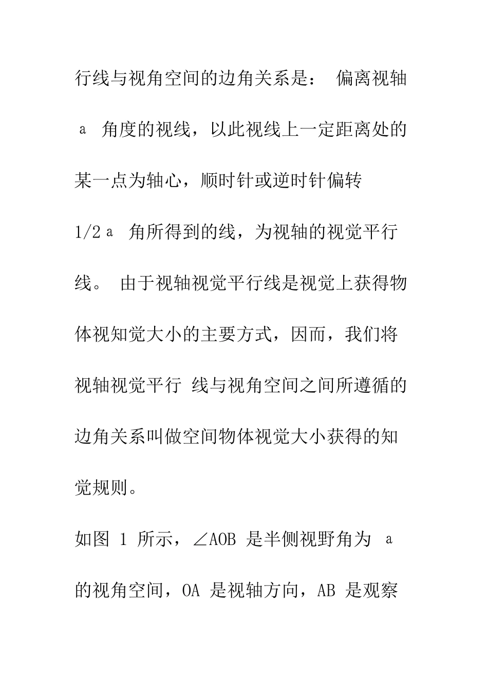 基于最新视觉理论对月亮错觉现象的解释_第2页