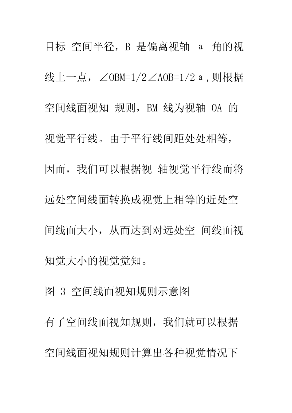 基于最新视觉理论对月亮错觉现象的解释_第3页