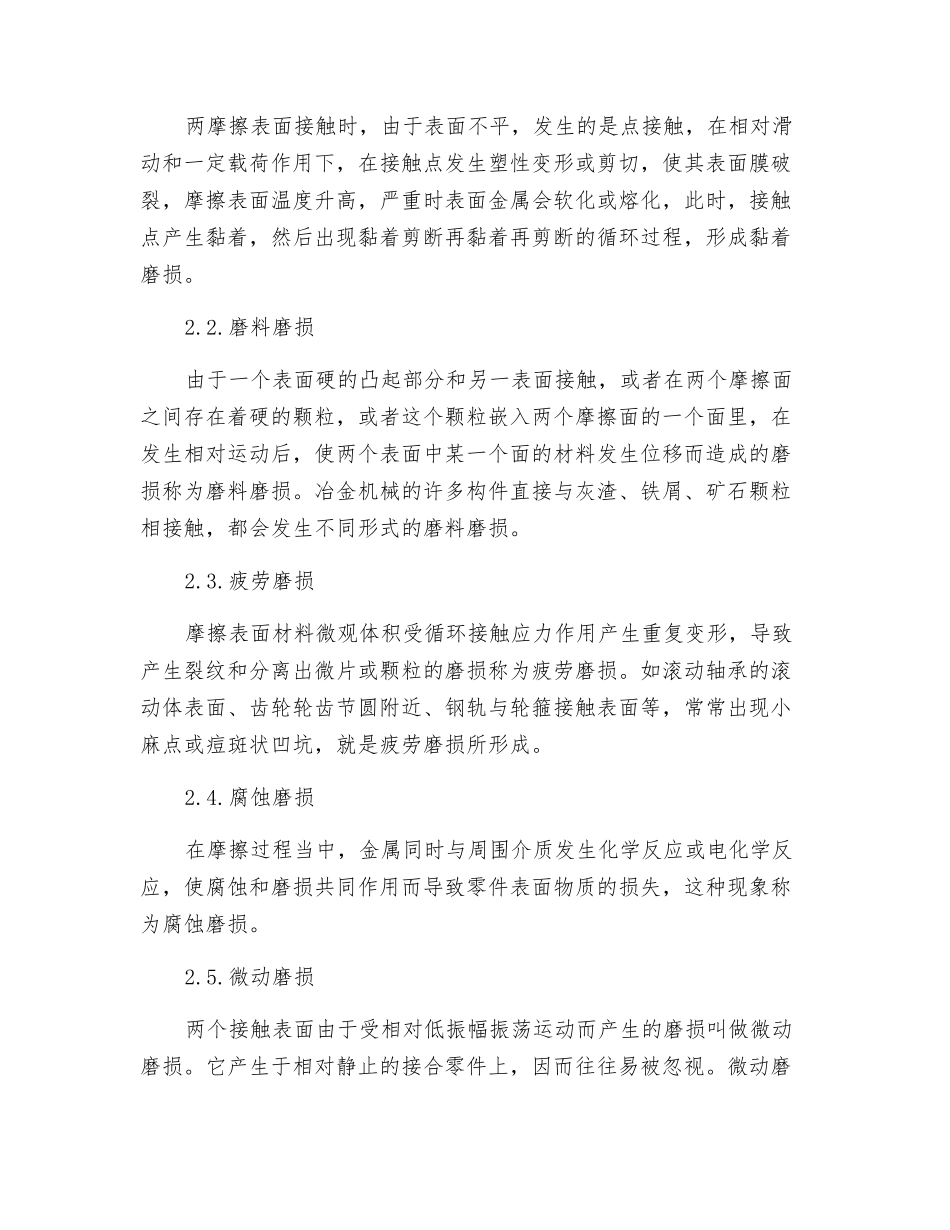 基于机械零件磨损修复技术的研究_第2页