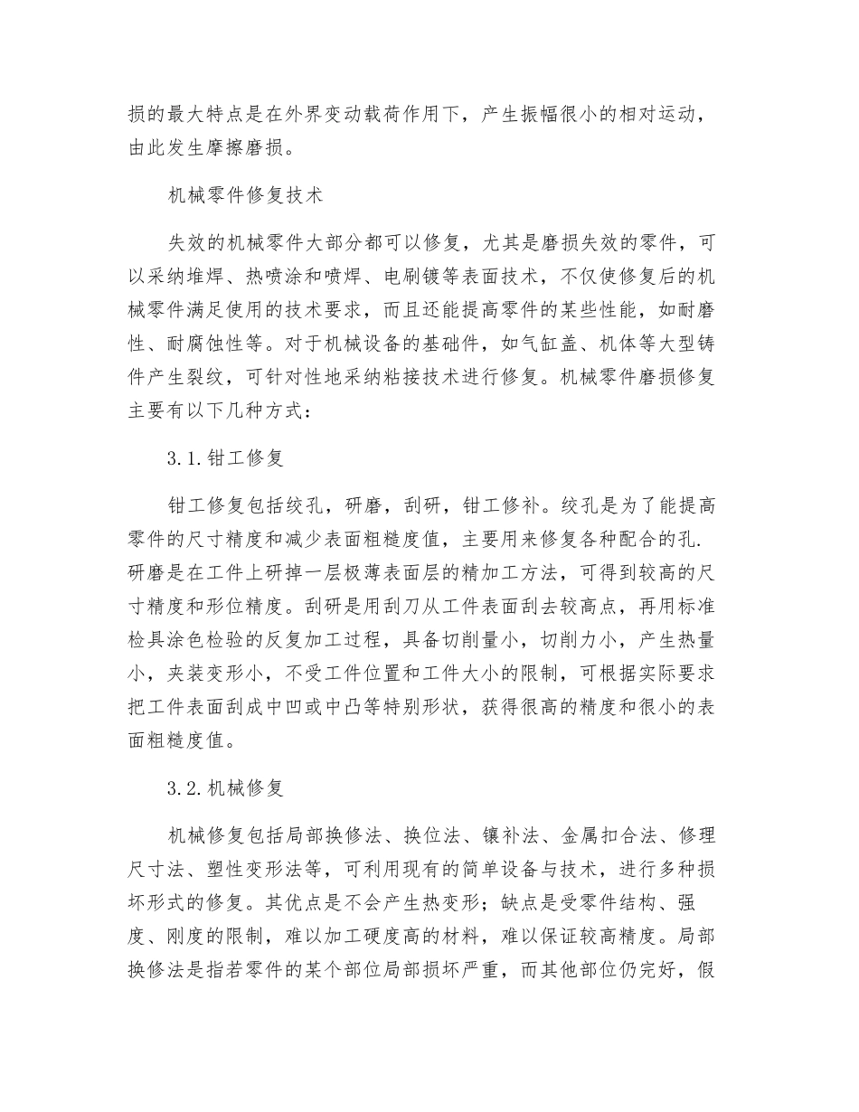 基于机械零件磨损修复技术的研究_第3页