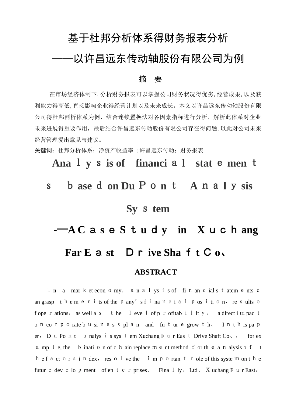 基于杜邦分析体系的财务报表分析_第1页