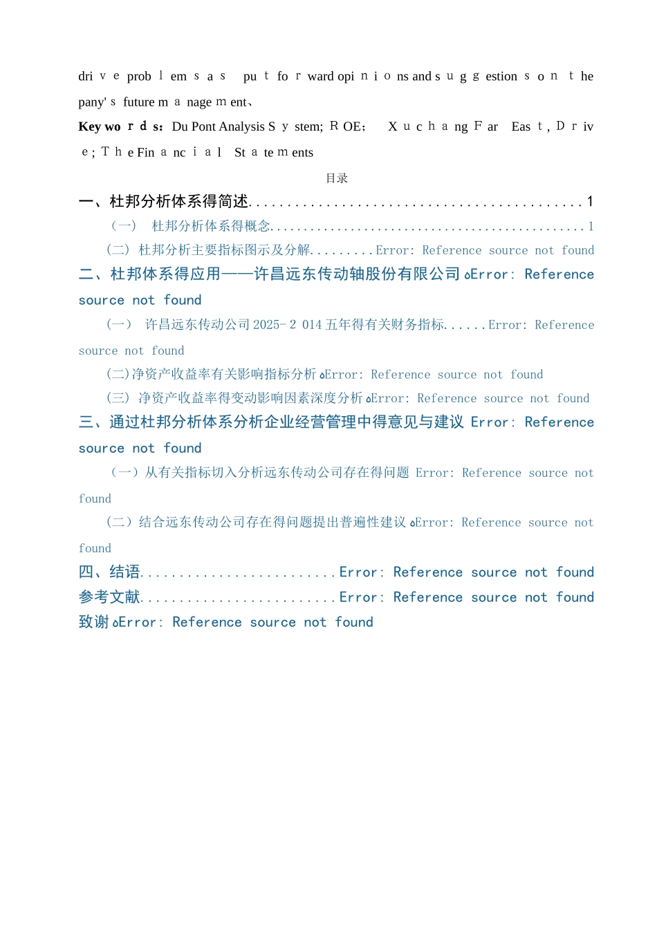 基于杜邦分析体系的财务报表分析_第2页