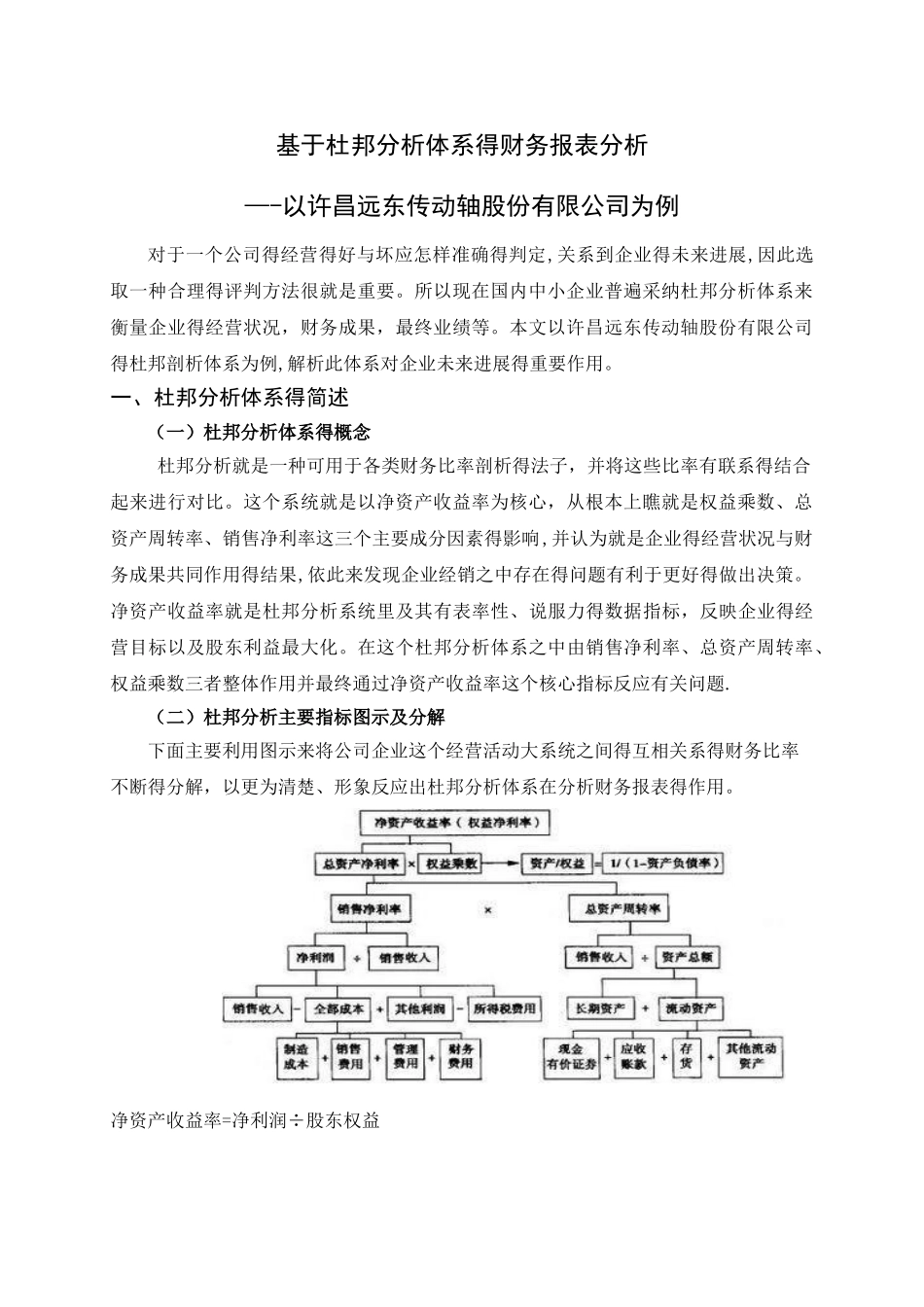 基于杜邦分析体系的财务报表分析_第3页