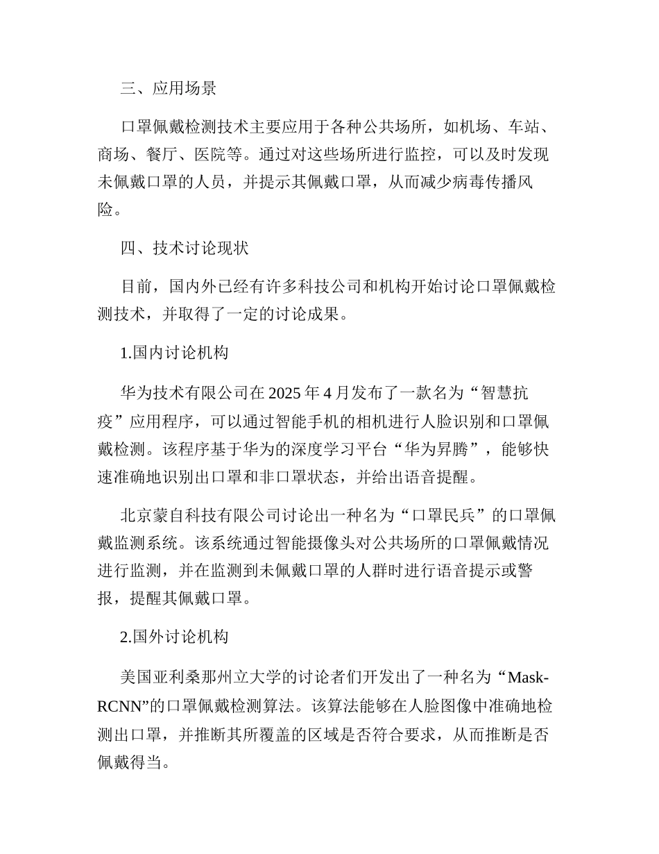 基于深度学习的口罩佩戴检测研究_第2页