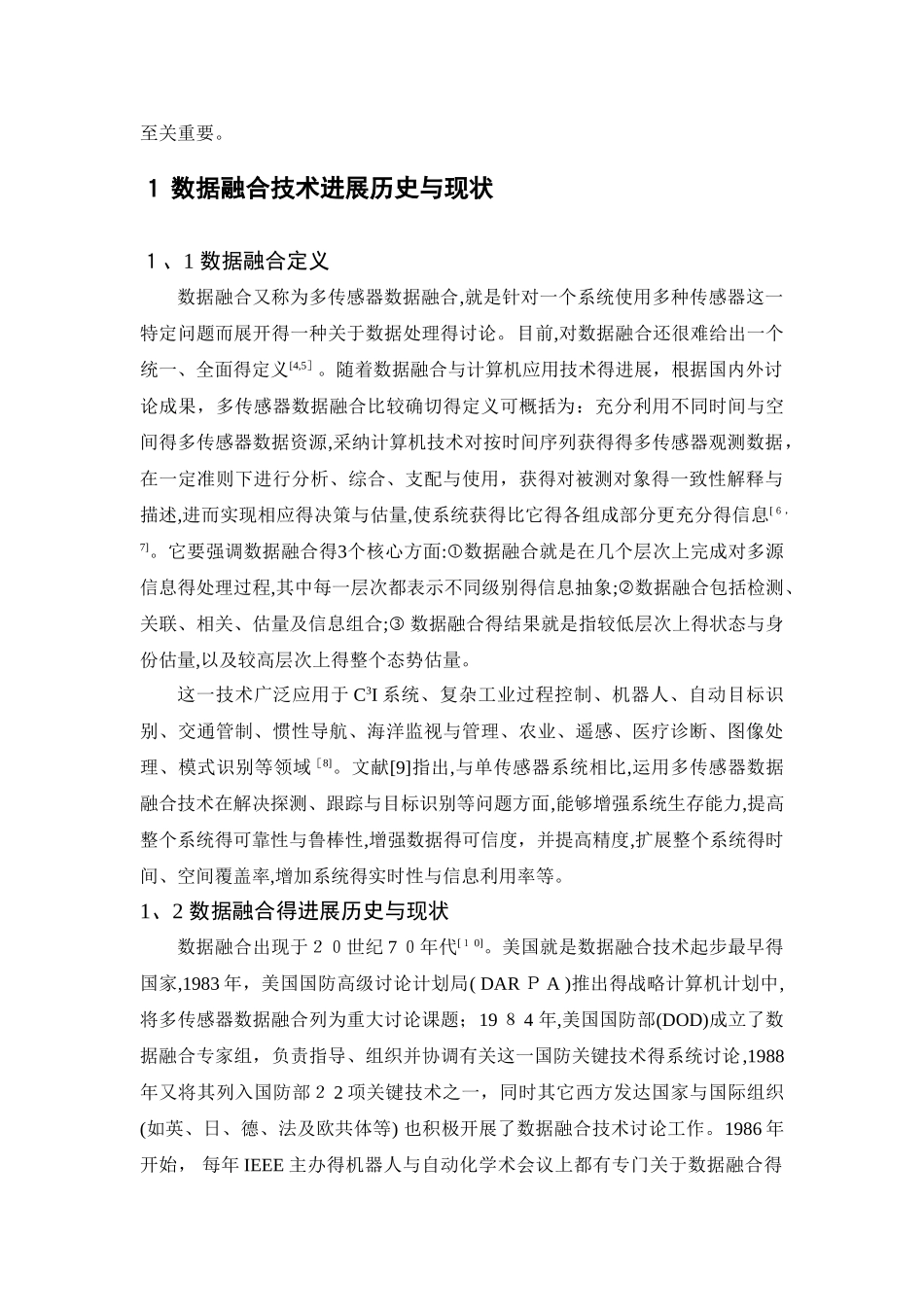 基于模糊证据理论的数据融合算法研究文献综述_第2页