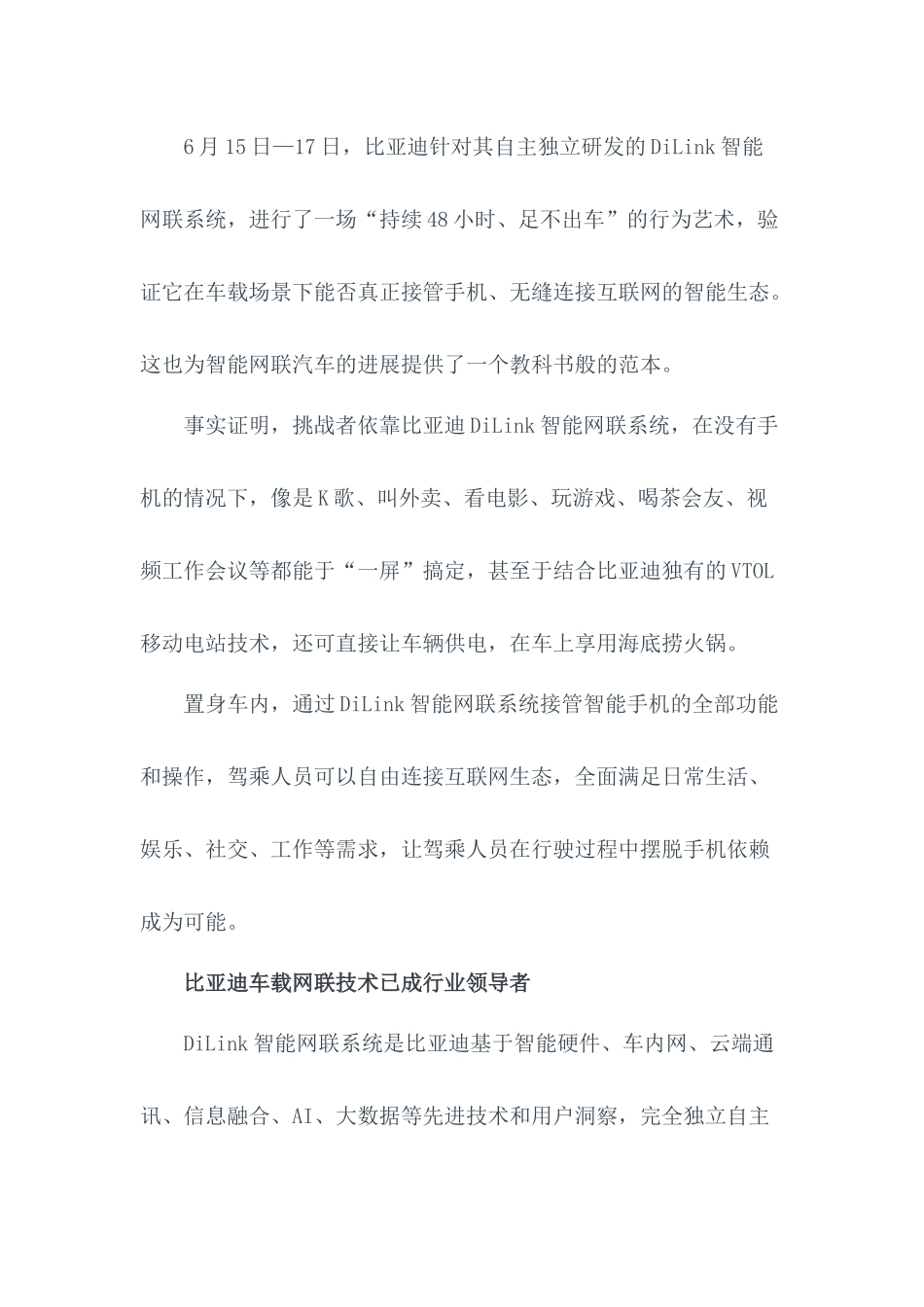 基于比亚迪汽车的智能网联汽车改进设计概述_第2页