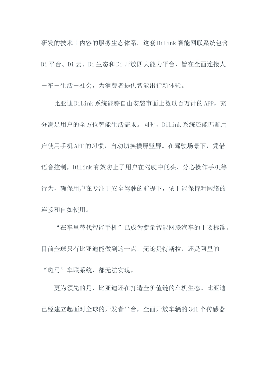 基于比亚迪汽车的智能网联汽车改进设计概述_第3页