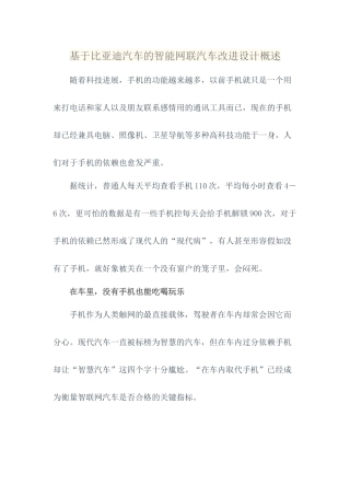 基于比亚迪汽车的智能网联汽车改进设计概述