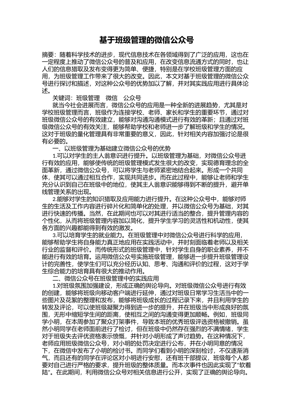 基于班级管理的微信公众号_第1页