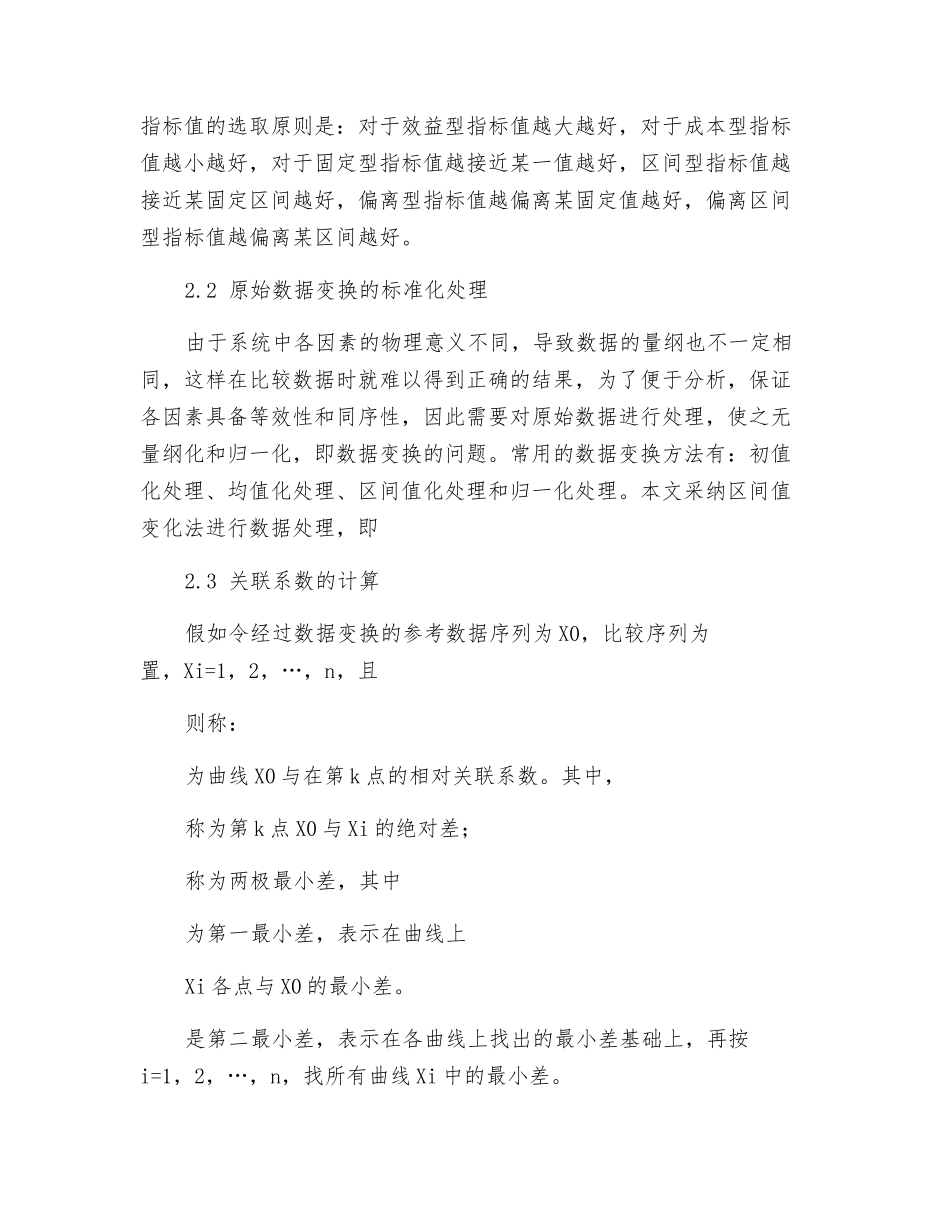基于灰色关联分析的煤矿通风系统两级评价_第3页