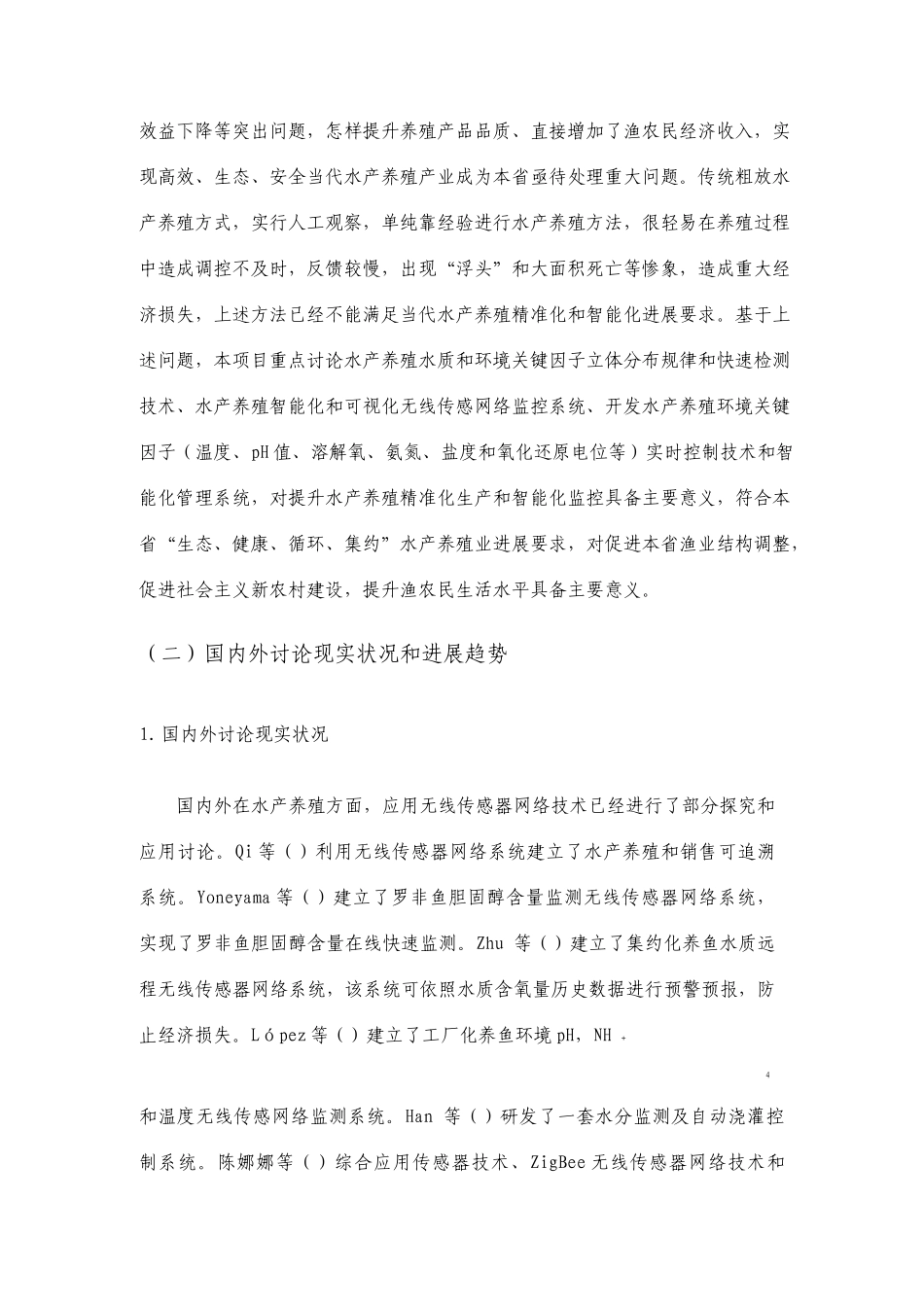 基于物联网技术的水产养殖智能化监控技术与系统_第2页