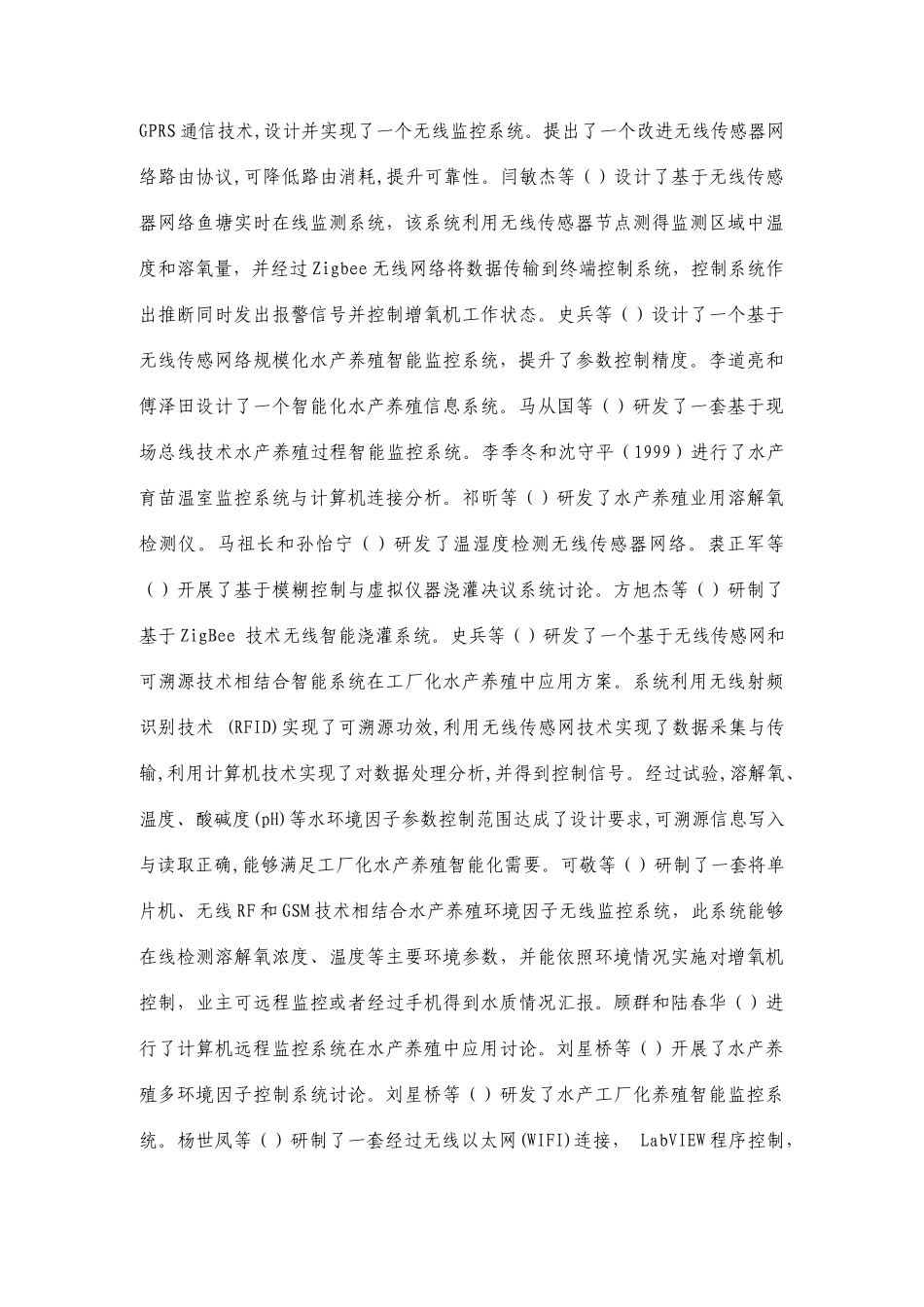 基于物联网技术的水产养殖智能化监控技术与系统_第3页