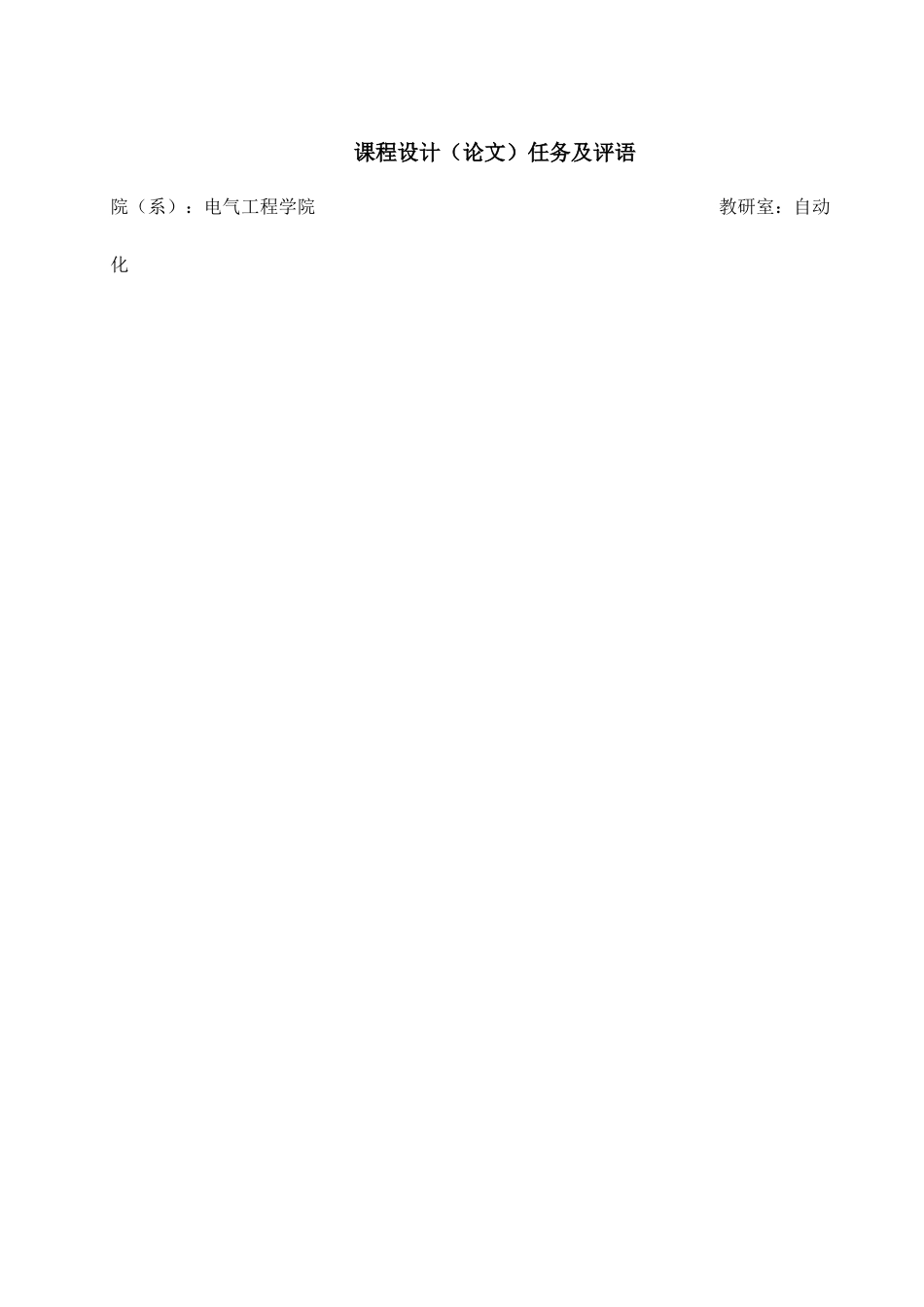 基于的洗车控制系统设计终版_第3页