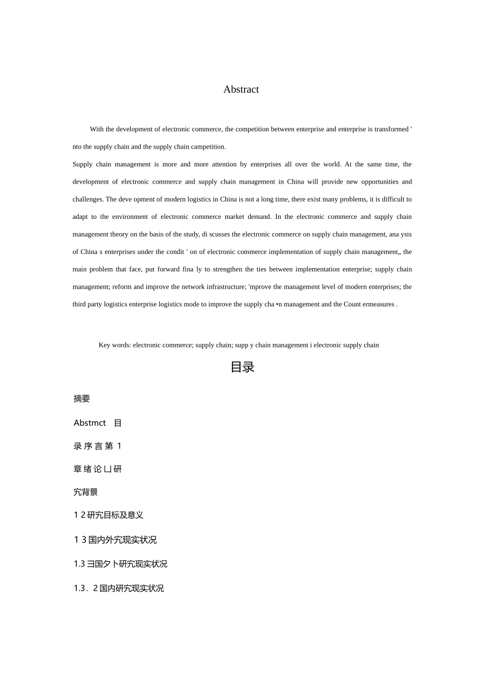 基于电子商务下的供应链管理_第3页