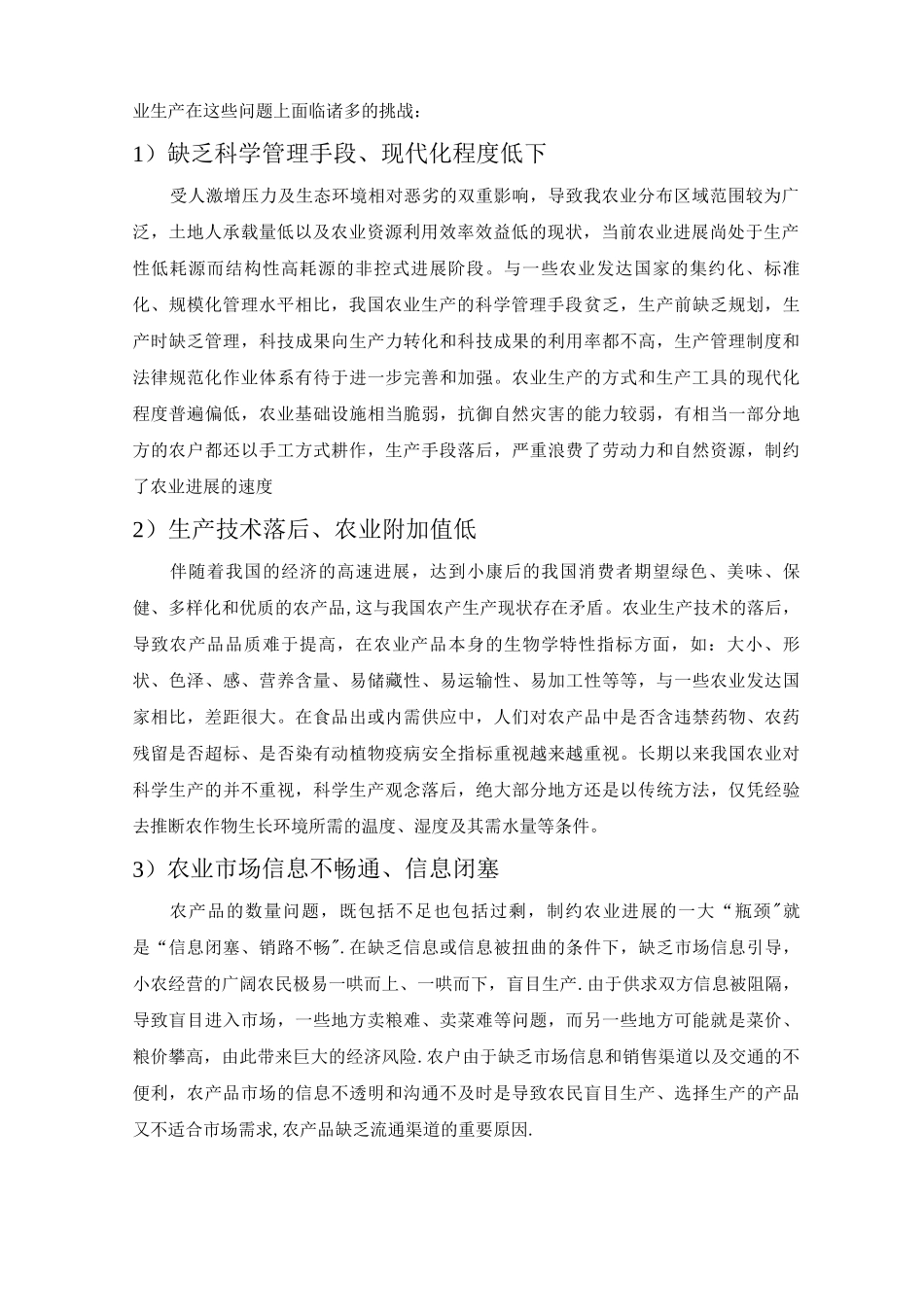 基于物联网智慧农业平台项目解决方案_第2页