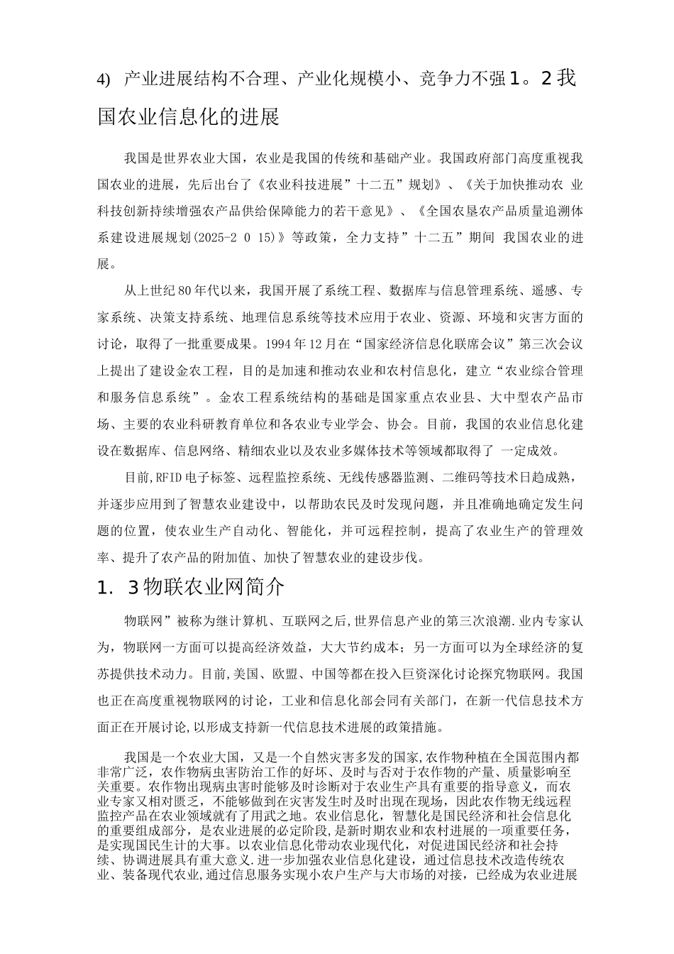 基于物联网智慧农业平台项目解决方案_第3页