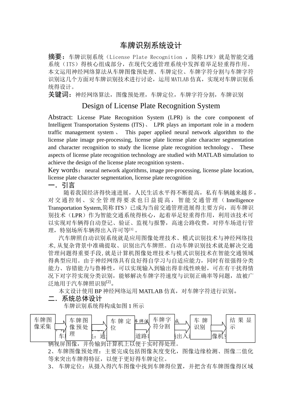 基于神经网络的车牌识别_第1页