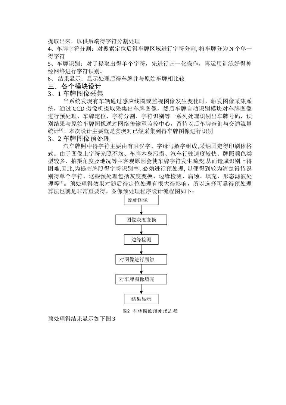 基于神经网络的车牌识别_第2页