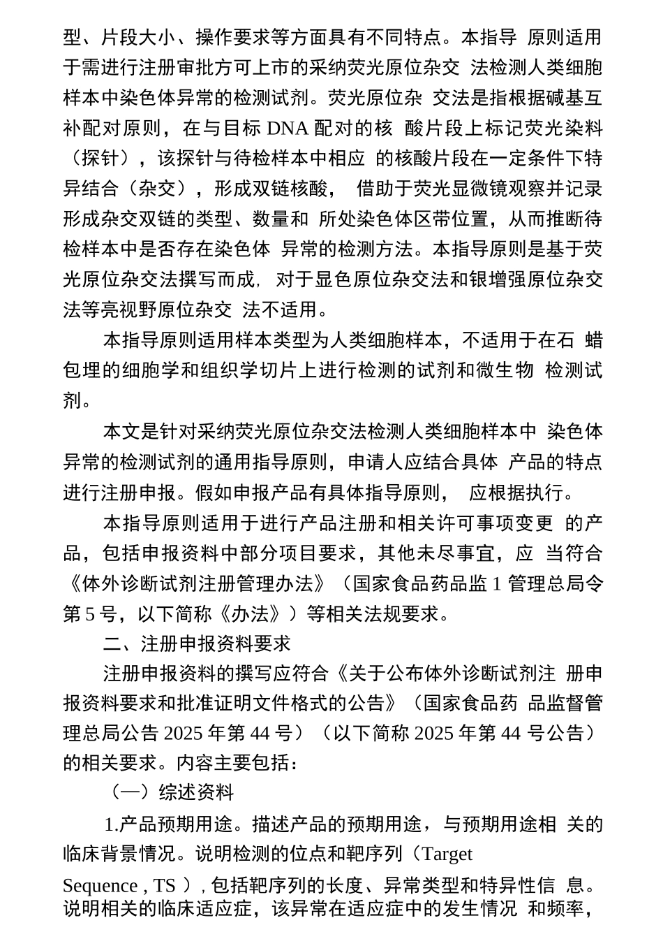 基于细胞荧光原位杂交法的人类染色体异常检测试剂注册技术审查指导原则_第2页