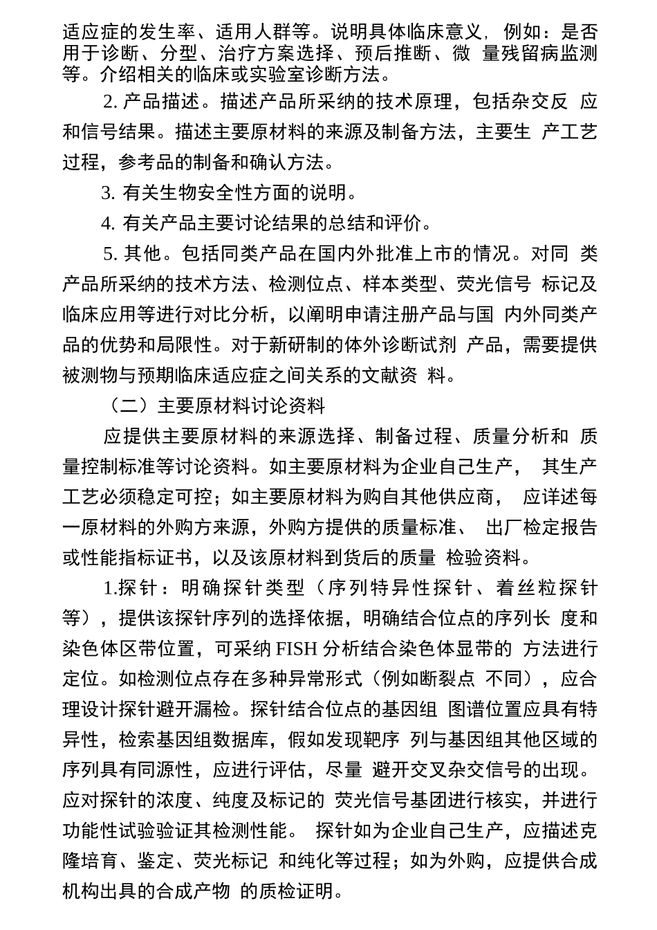 基于细胞荧光原位杂交法的人类染色体异常检测试剂注册技术审查指导原则_第3页