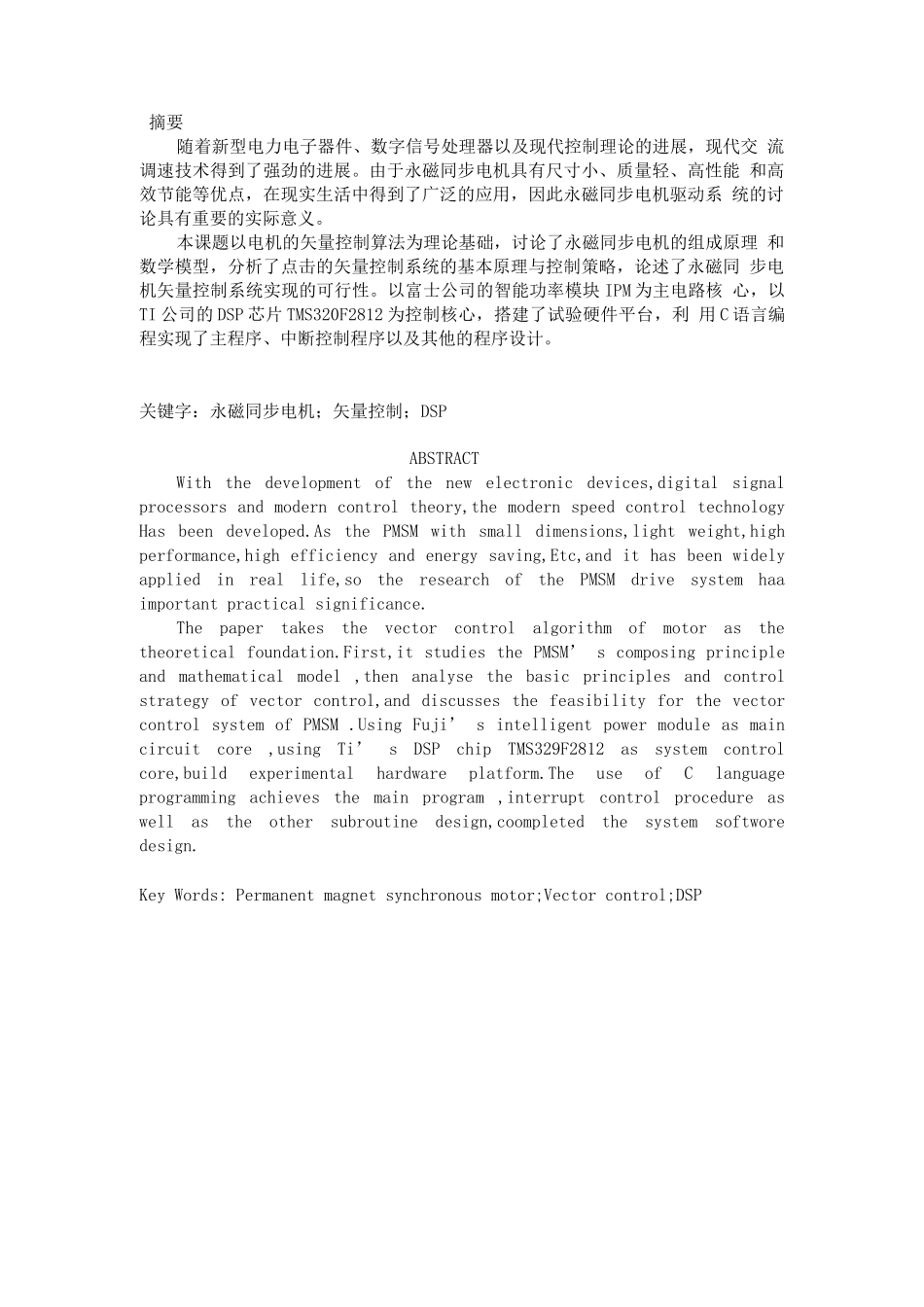 基于空间矢量的DSP变频控制_第1页