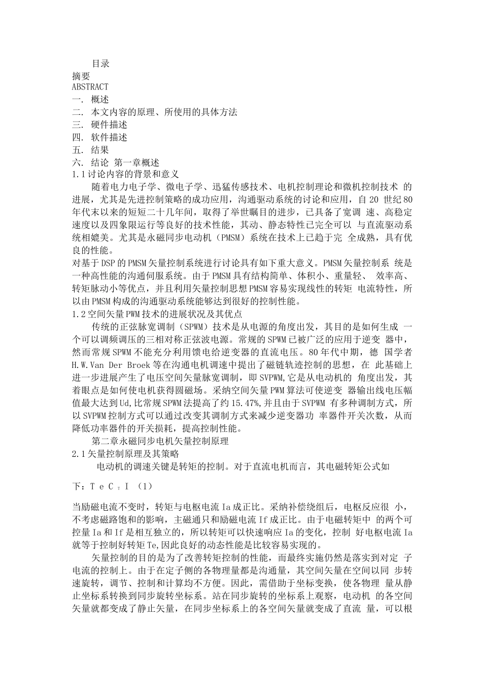 基于空间矢量的DSP变频控制_第2页