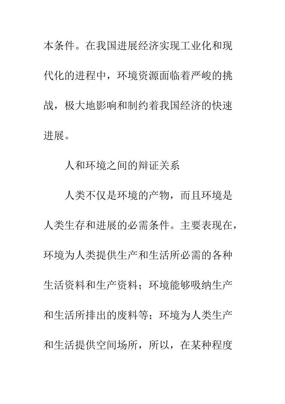 基于经济手段的环境污染治理问题探讨_第2页