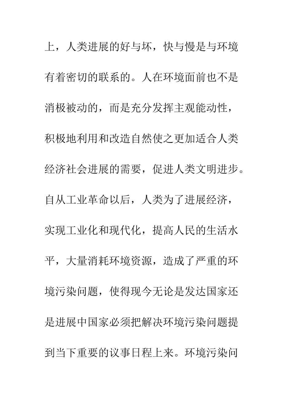 基于经济手段的环境污染治理问题探讨_第3页