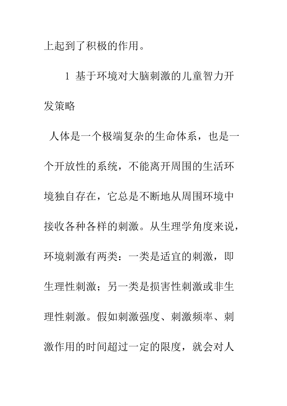 基于脑科学研究的儿童智力开发策略_第2页