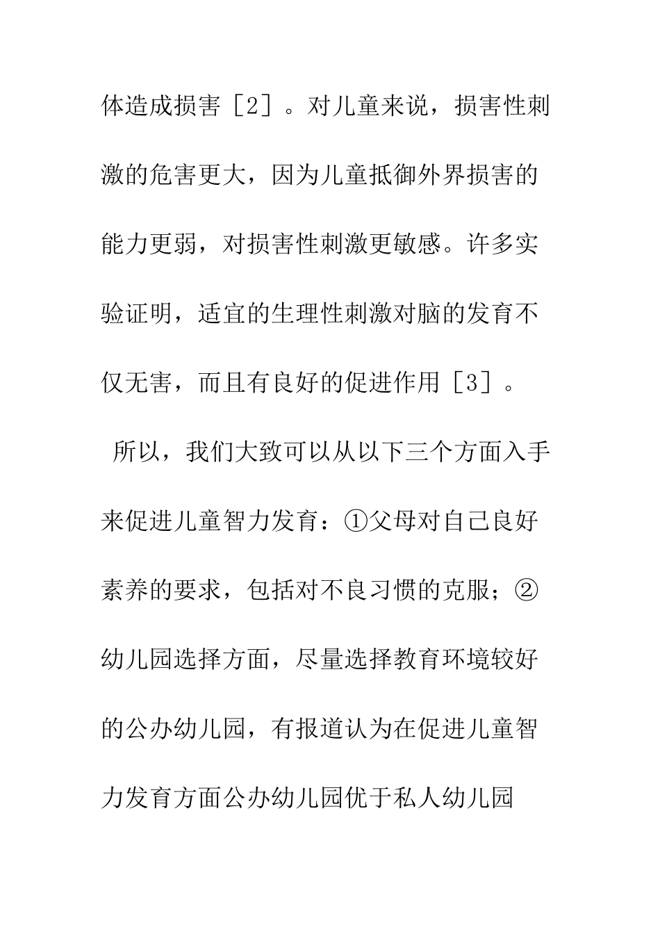 基于脑科学研究的儿童智力开发策略_第3页