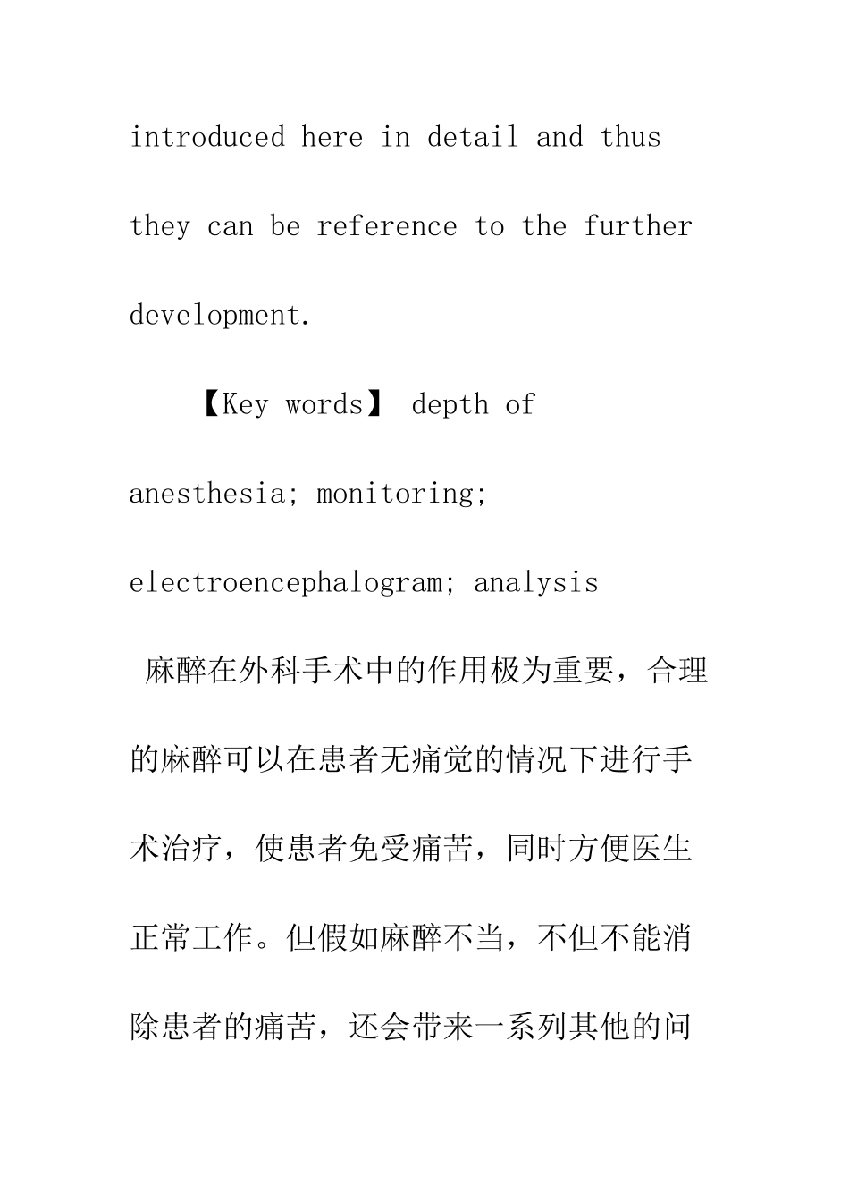 基于脑电图信号分析的麻醉深度监测的研究进展_第3页