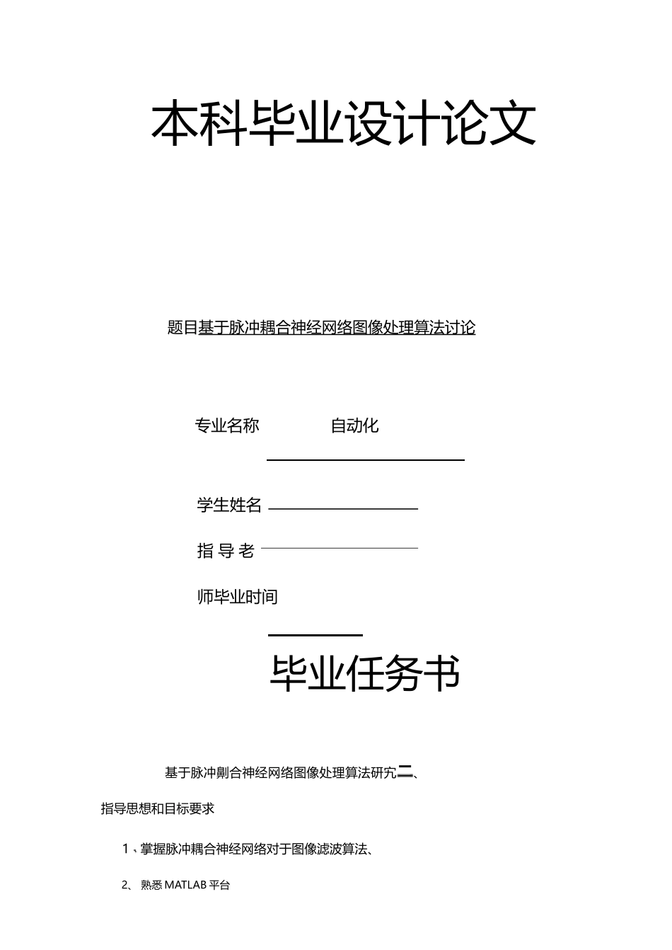 基于脉冲耦合神经网络的图像处理算法_第1页