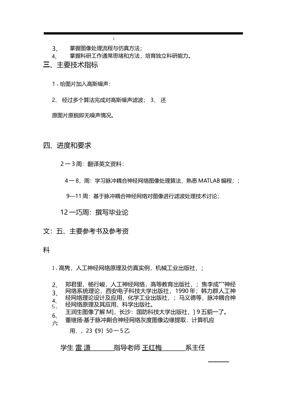 基于脉冲耦合神经网络的图像处理算法_第2页